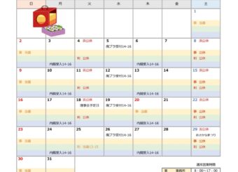 2025年3月の営業日を更新しました