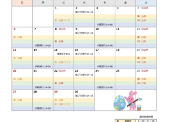 2025年4月の営業日を更新しました