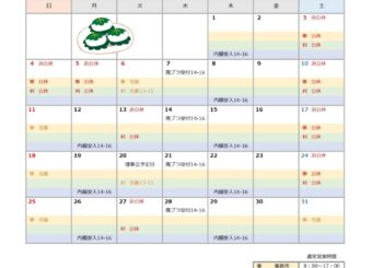 2025年5月の営業日を更新しました