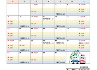 2025年7月の営業日を更新しました