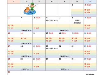 2025年8月の営業日を更新しました