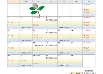 2025年2月の営業日を更新しました