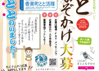 第１２回みんなのととコンテスト『ととなぞかけ』大募集！